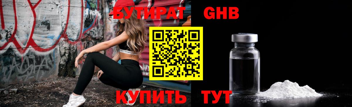 Бутират GHB  БУТИРАТ  Югорск  Вход с VPN 