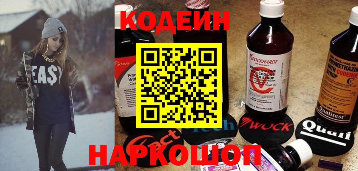 Кодеиновый сироп Lean напиток Lean (лин) Югорск