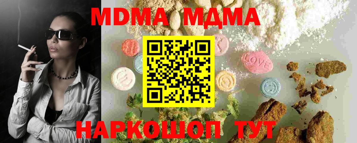 МДМА кристаллы  Вход с VPN  МДМА  МДМА Molly  Югорск 