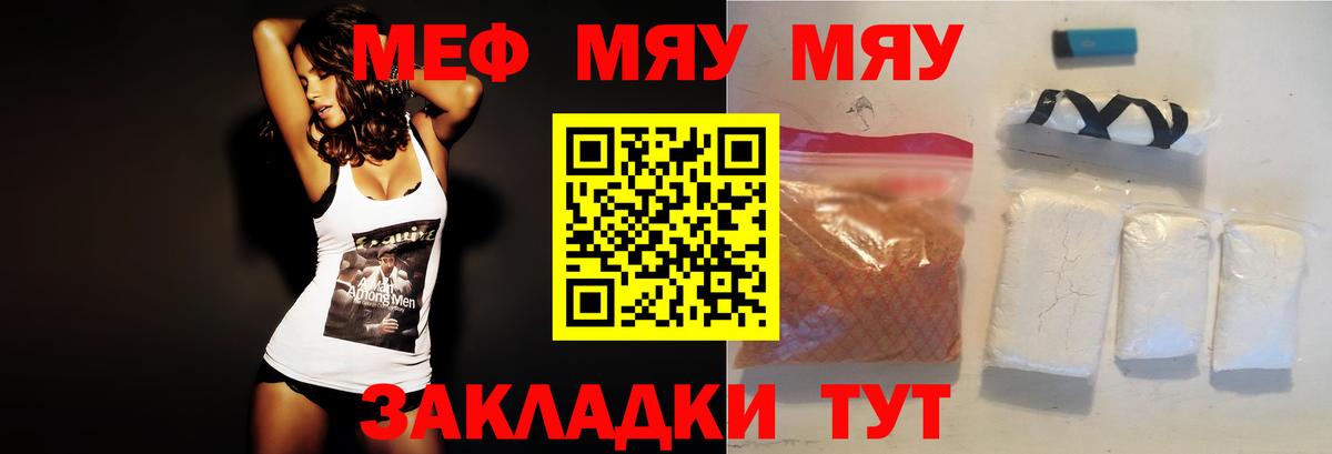 Меф мяу мяу мука Югорск
