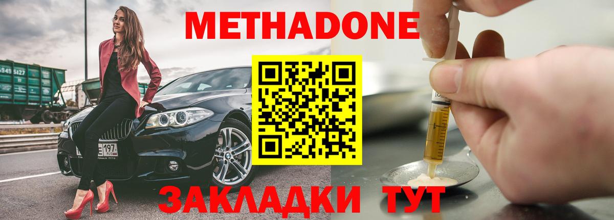 МЕТАДОН кристалл  Метадон кристалл  Вход с VPN  darknet состав  Югорск 