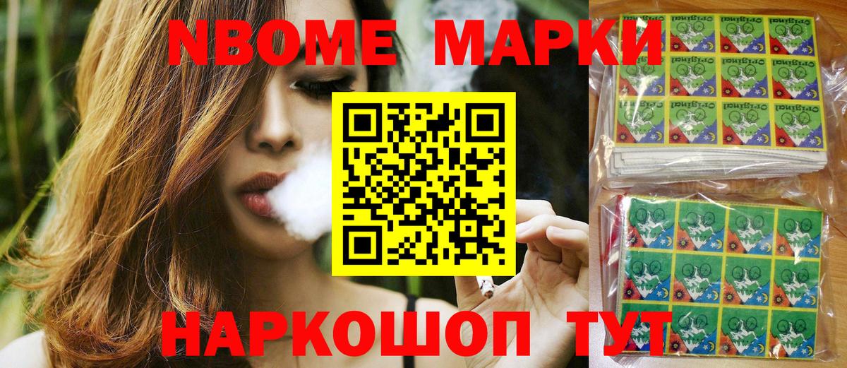Марки N-bome 1,5мг Югорск